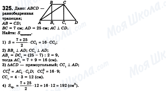 ГДЗ Геометрия 8 класс страница 325