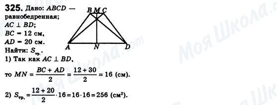 ГДЗ Геометрия 8 класс страница 325