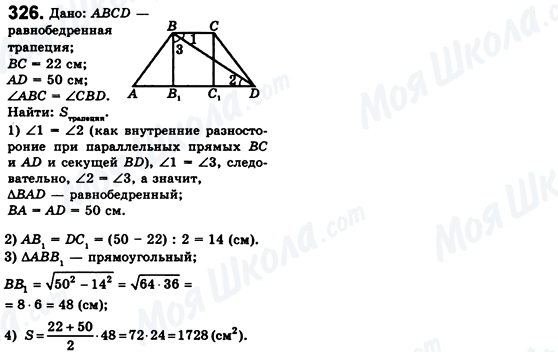 ГДЗ Геометрія 8 клас сторінка 326