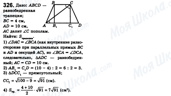 ГДЗ Геометрія 8 клас сторінка 326