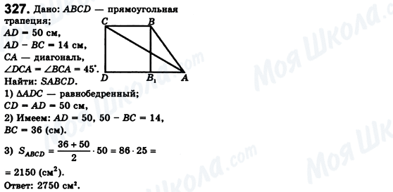 ГДЗ Геометрія 8 клас сторінка 327