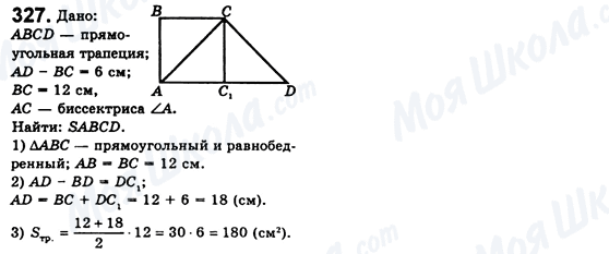 ГДЗ Геометрія 8 клас сторінка 327