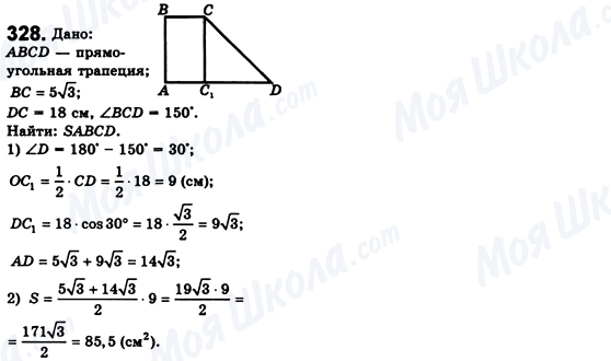ГДЗ Геометрия 8 класс страница 328