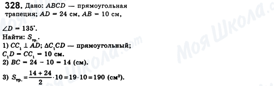 ГДЗ Геометрія 8 клас сторінка 328
