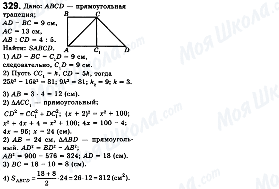 ГДЗ Геометрія 8 клас сторінка 329