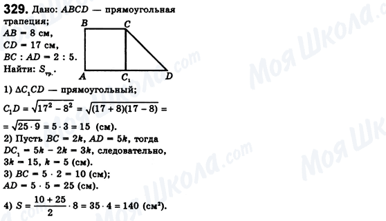 ГДЗ Геометрия 8 класс страница 329