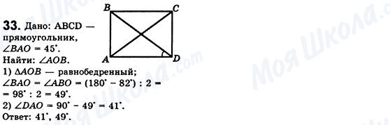 ГДЗ Геометрия 8 класс страница 33