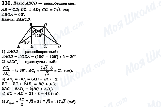 ГДЗ Геометрія 8 клас сторінка 330