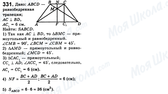 ГДЗ Геометрия 8 класс страница 331