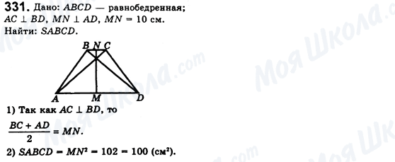 ГДЗ Геометрія 8 клас сторінка 331