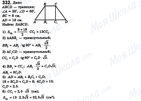 ГДЗ Геометрия 8 класс страница 332