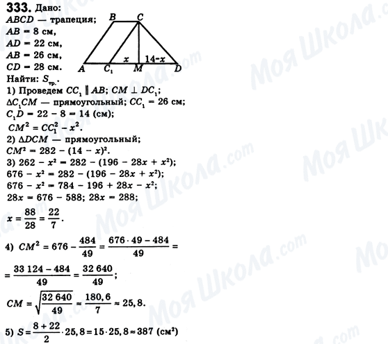 ГДЗ Геометрия 8 класс страница 333