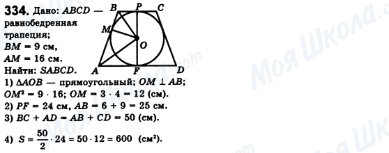 ГДЗ Геометрия 8 класс страница 334