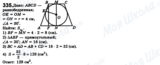 ГДЗ Геометрия 8 класс страница 335