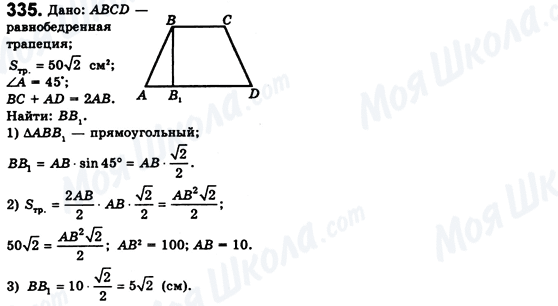 ГДЗ Геометрия 8 класс страница 335