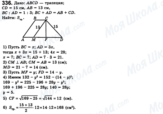 ГДЗ Геометрия 8 класс страница 336