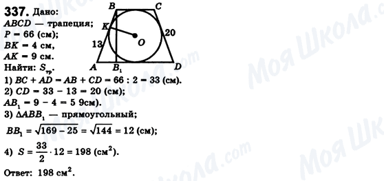 ГДЗ Геометрия 8 класс страница 337