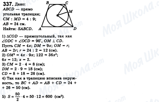 ГДЗ Геометрия 8 класс страница 337