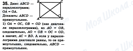 ГДЗ Геометрия 8 класс страница 35