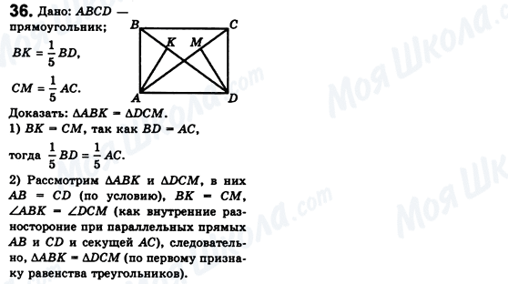 ГДЗ Геометрія 8 клас сторінка 36