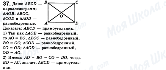 ГДЗ Геометрия 8 класс страница 37