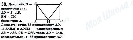 ГДЗ Геометрія 8 клас сторінка 38