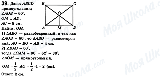 ГДЗ Геометрия 8 класс страница 39