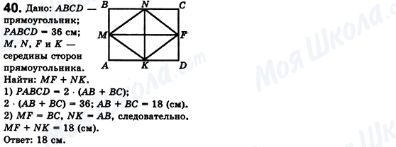 ГДЗ Геометрия 8 класс страница 40