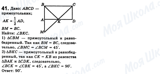 ГДЗ Геометрія 8 клас сторінка 41