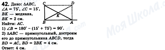 ГДЗ Геометрия 8 класс страница 42