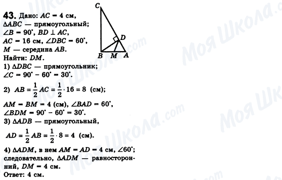 ГДЗ Геометрия 8 класс страница 43