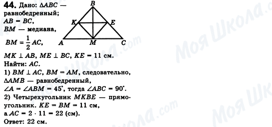 ГДЗ Геометрия 8 класс страница 44