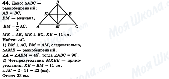 ГДЗ Геометрія 8 клас сторінка 44