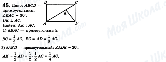 ГДЗ Геометрия 8 класс страница 45