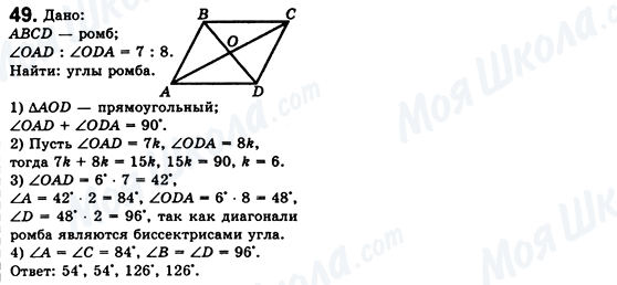 ГДЗ Геометрия 8 класс страница 49