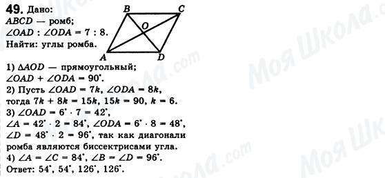 ГДЗ Геометрія 8 клас сторінка 49