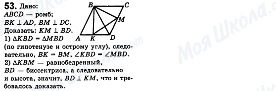 ГДЗ Геометрія 8 клас сторінка 53