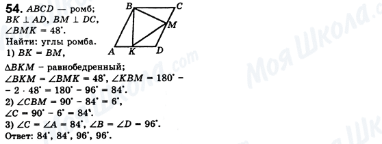 ГДЗ Геометрия 8 класс страница 54