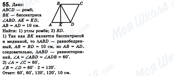 ГДЗ Геометрія 8 клас сторінка 55