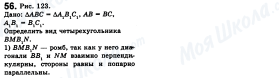 ГДЗ Геометрія 8 клас сторінка 56