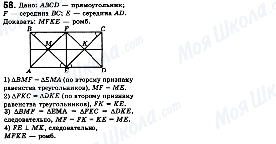 ГДЗ Геометрія 8 клас сторінка 58