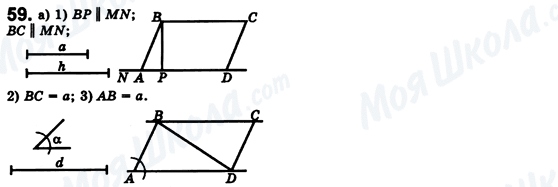 ГДЗ Геометрия 8 класс страница 59
