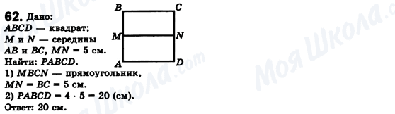 ГДЗ Геометрия 8 класс страница 62