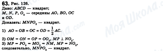 ГДЗ Геометрия 8 класс страница 63