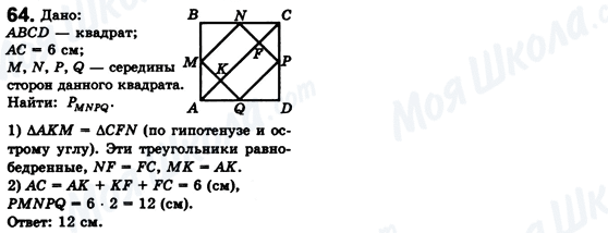 ГДЗ Геометрия 8 класс страница 64