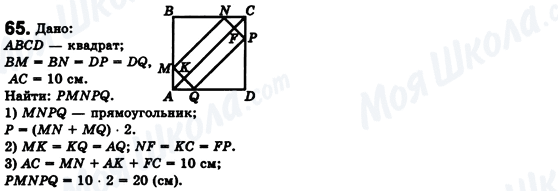 ГДЗ Геометрия 8 класс страница 65