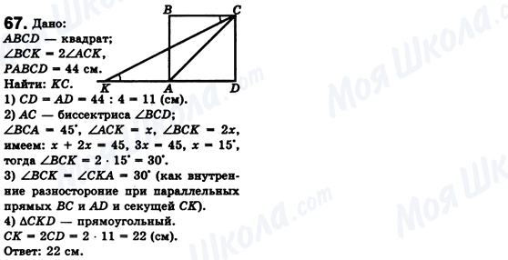 ГДЗ Геометрия 8 класс страница 67