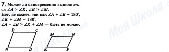 ГДЗ Геометрия 8 класс страница 7