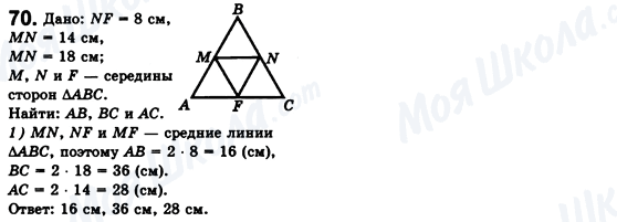 ГДЗ Геометрия 8 класс страница 70
