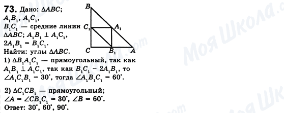 ГДЗ Геометрія 8 клас сторінка 73